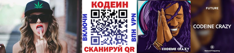мега ТОР  Бабушкин  Кодеиновый сироп Lean напиток Lean (лин) 
